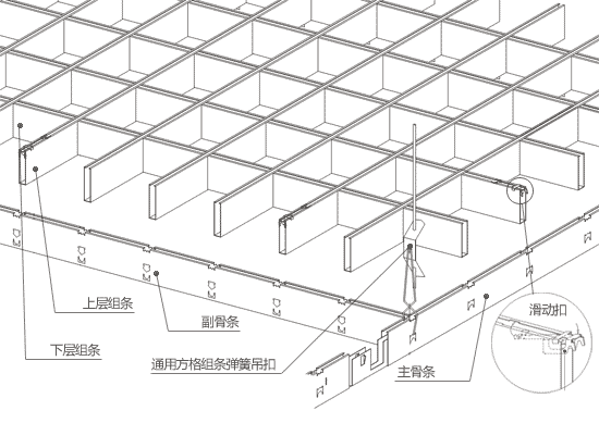 鋁合金格柵吊頂安裝示意圖